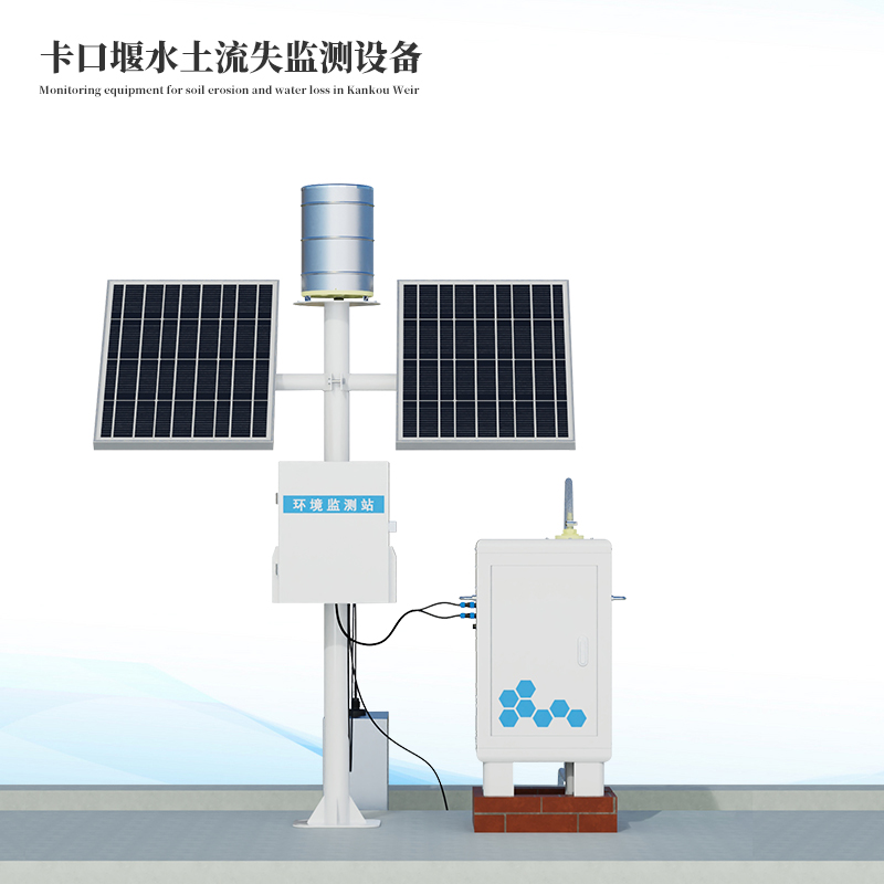 卡口堰水土流失監(jiān)測(cè)設(shè)備高配